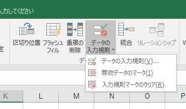 データの入力規則の設定方法2