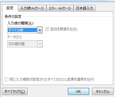 データの入力規則の設定方法3