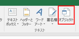 オブジェクトの挿入方法1