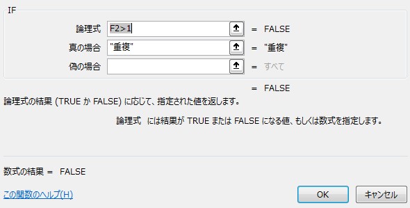 COUNTIF関数とIF関数の組み合わせで重複数を抽出する手順２