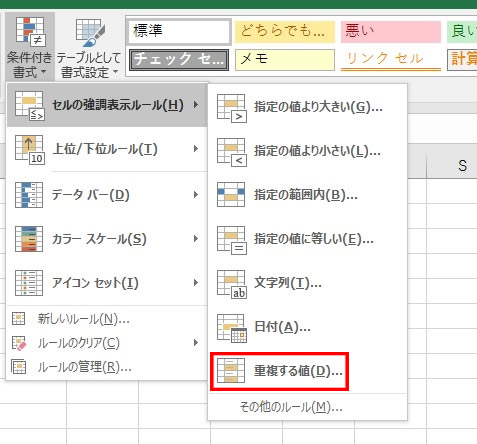 重複データに色を付ける手順１
