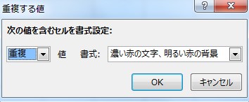 重複データに色を付ける手順２