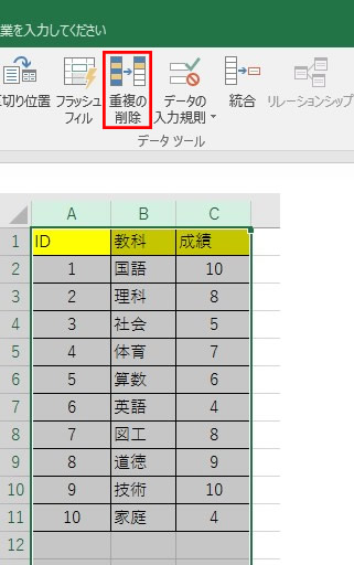 重複データを削除する手順１