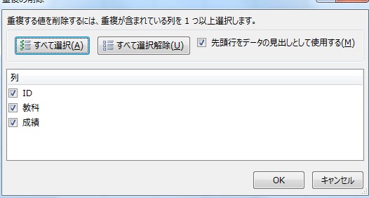 重複データを削除する手順２