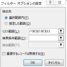 重複データを非表示にする手順１