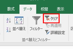 重複データを非表示にする手順３