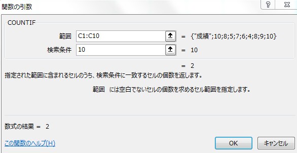 COUNTIF関数の手順