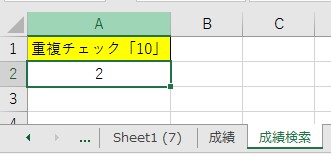別シートをまたいだCOUNTIF関数の手順３