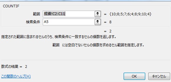 別シートをまたいだCOUNTIF関数の手順５