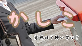 「都合が悪い」の敬語は何?仕事で使える便利な表現と例文 - 退職Assist