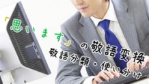 存じます の使い方は 思います との正しい使い分け 退職assist