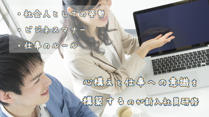 新入社員研修を始める先輩社員