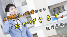おかげさまで の敬語ビジネスシーンでよく使う感謝フレーズは 退職assist おかげさまで の敬語ビジネスシーンでよく使う感謝フレーズは 退職assist
