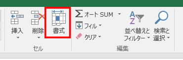 エクセルの書式選択の方法