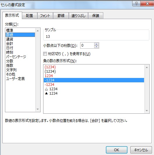 エクセルの書式設定の方法