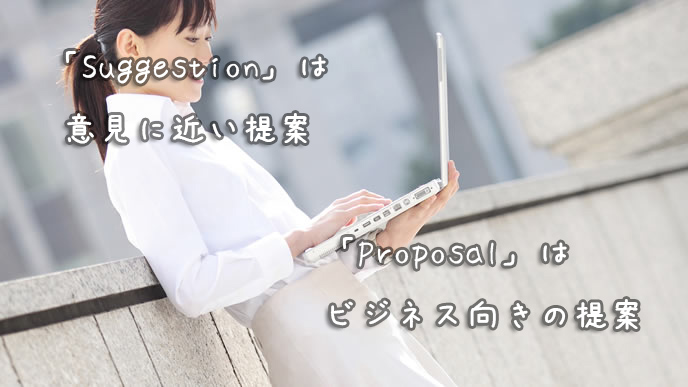 お客様への提案書を作る会社員