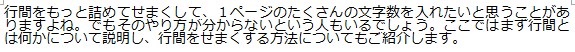 行間を狭くした表示結果