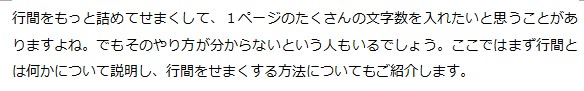 行間を広くした表示結果