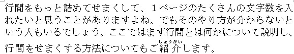 行間がズレたときの直し方