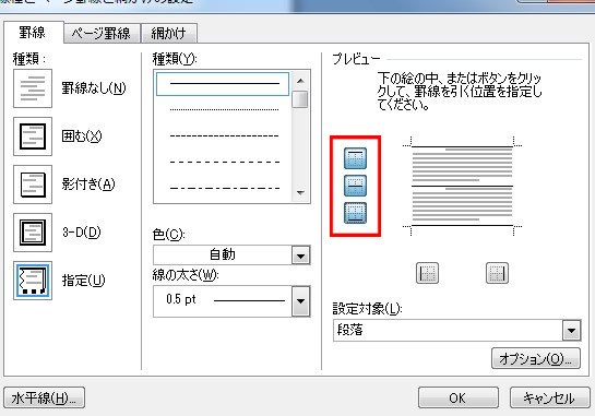 罫線を引く場所の設定