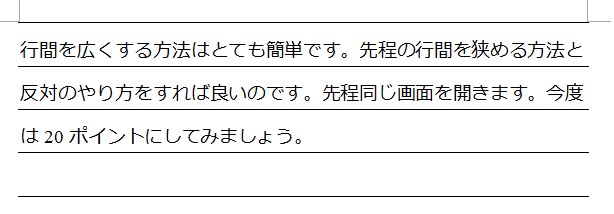 行間毎に罫線を引く設定