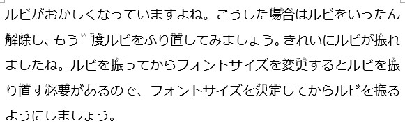 ルビを一気に直す設定１
