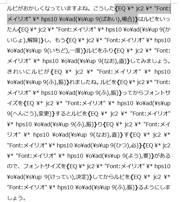 ルビを一気に直す設定２