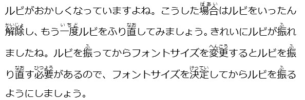 ルビを一気に直した表示結果