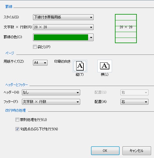 文字数や行数や罫線の色の設定