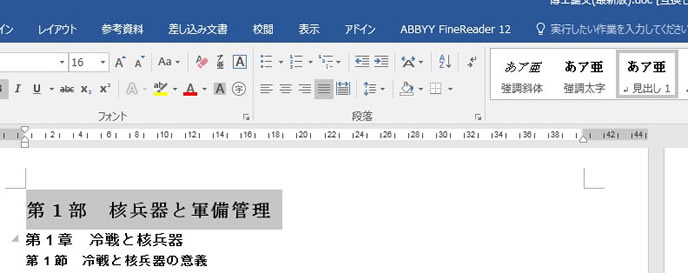 自動生成されたワードの目次
