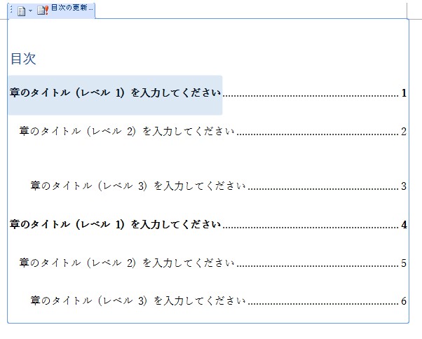 目次の手動追加設定2