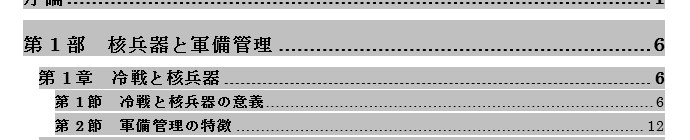 目次のフォント変更の設定