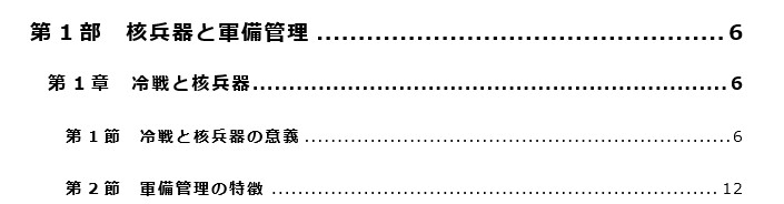 フォントが変更された目次