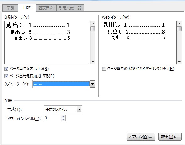 目次レベルの変更設定