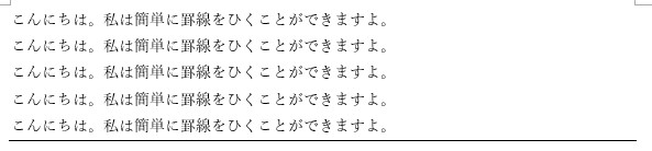 文字の下に罫線が引かれた文字