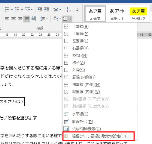 罫線の行間設定