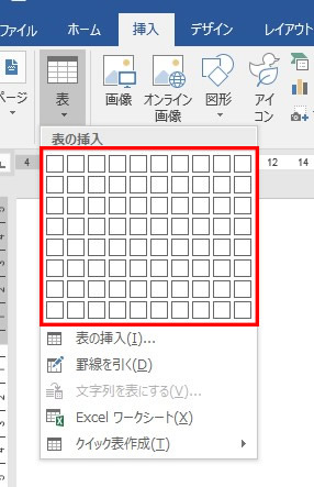 ワードで表を作るための設定