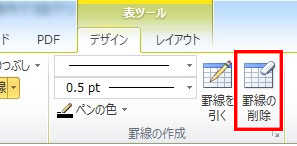 罫線を削除する設定