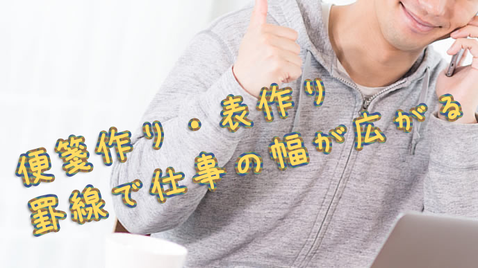 	罫線を使って仕事が成功したビジネスマン