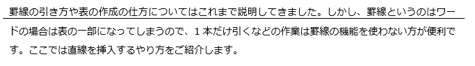 罫線が１本だけ引かれた文字