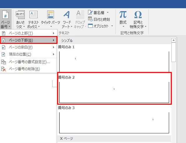 ページの株にページ番号を振る設定
