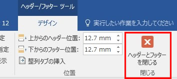 ページ番号を振った後に本文を入力する設定