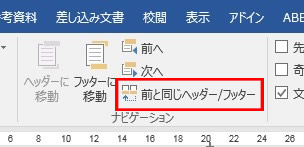 新しいセクションにページ番号を振る設定
