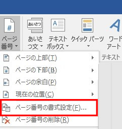 ページ番号の書式設定
