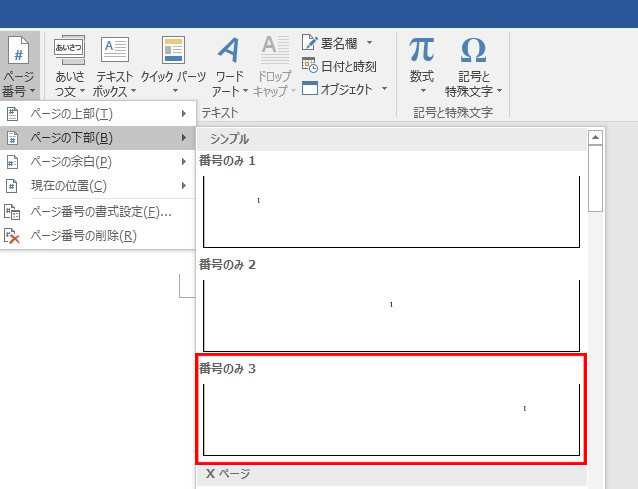 ページ番号のレイアウトを変更する設定