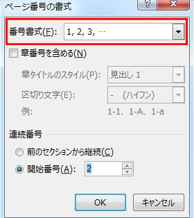 番号の書式を変更する設定