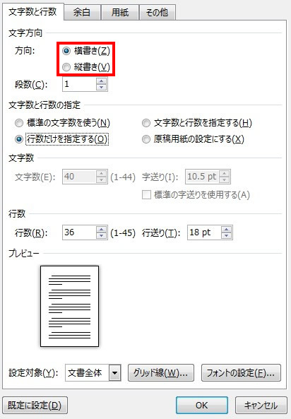 文字数と行数で文字方向を変更する設定
