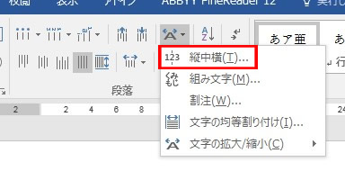 縦中横で文字列を縦表示にする設定