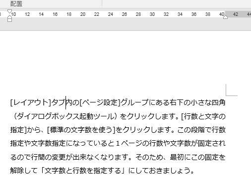 水平ルーラーが変更された表示設定