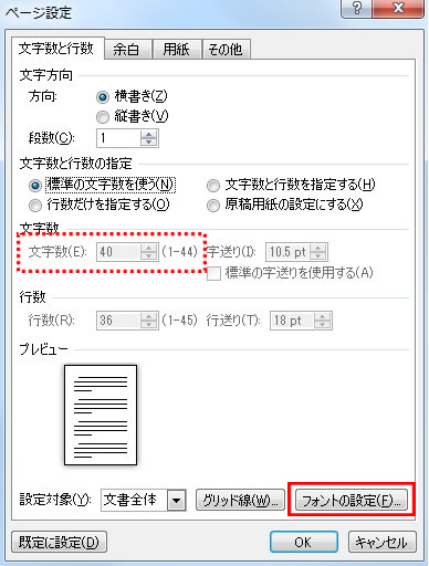 フォントを小さくして文字数を増やす設定